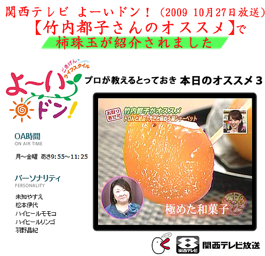 関西テレビ よーいドン!