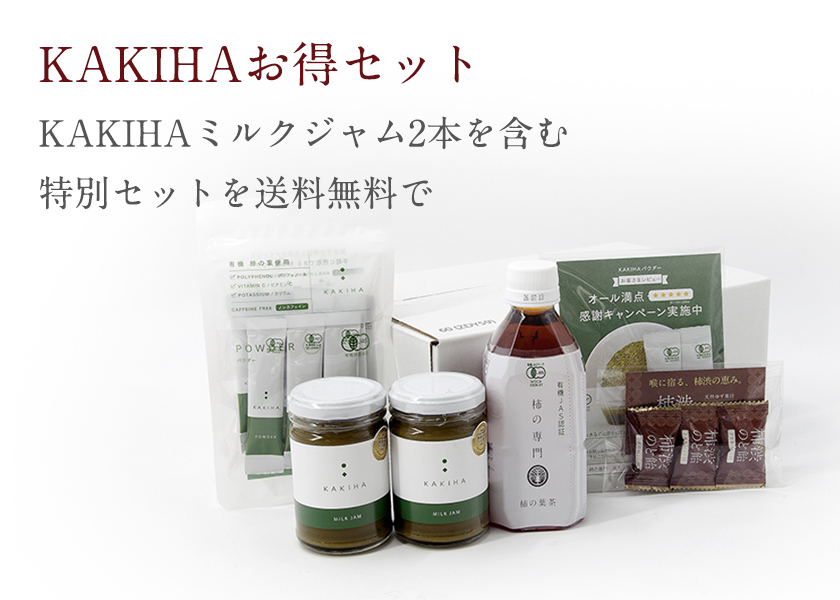 KAKIHAセット｜柿の専門