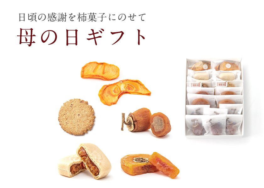 母の日｜柿の専門
