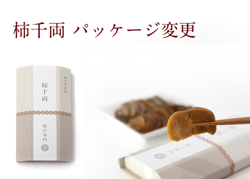 eギフト｜柿の専門