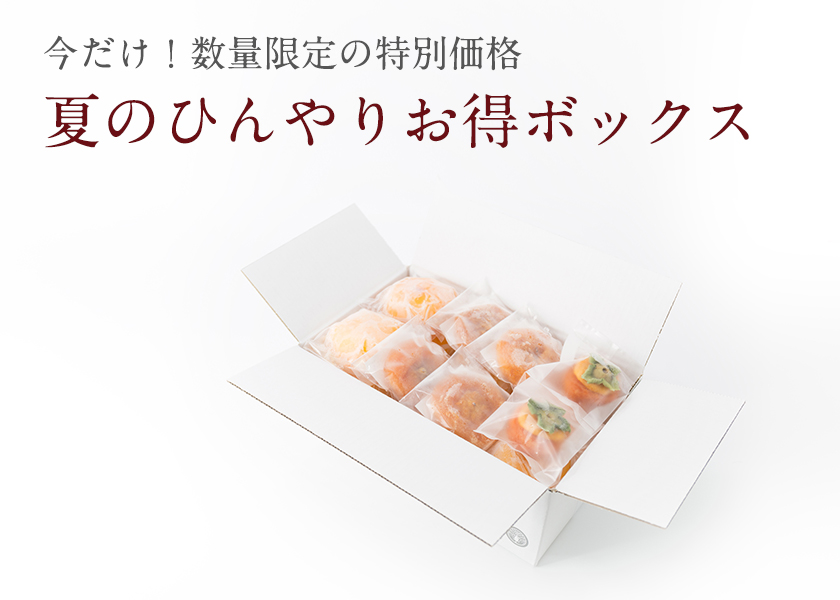 中元｜柿の専門