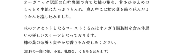 奈良女子×JR東海×柿の専門 KAKIHA×ケーキ