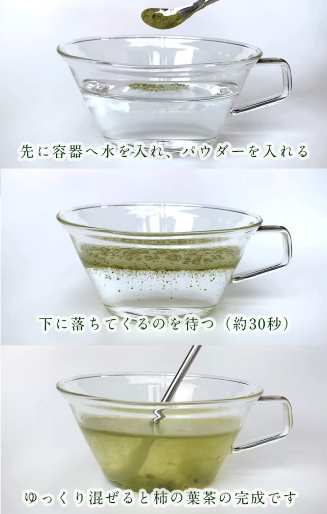 柿の葉茶の作り方
