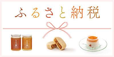 ふるさと納税バナー