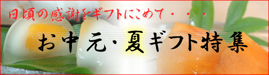 奈良吉野いしい お中元におすすめ こだわりのひんやり和スイーツ特集